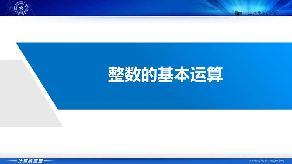 #硬聲創作季  實驗四_2.整數的基本運算