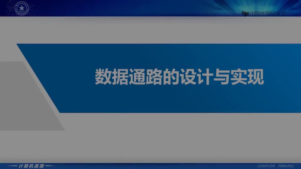 #硬聲創作季  實驗六（上）_5.數據通路的設計與實現01