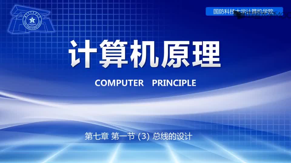 #硬聲創(chuàng)作季  計算機原理：7.1.3總線的設(shè)計-1