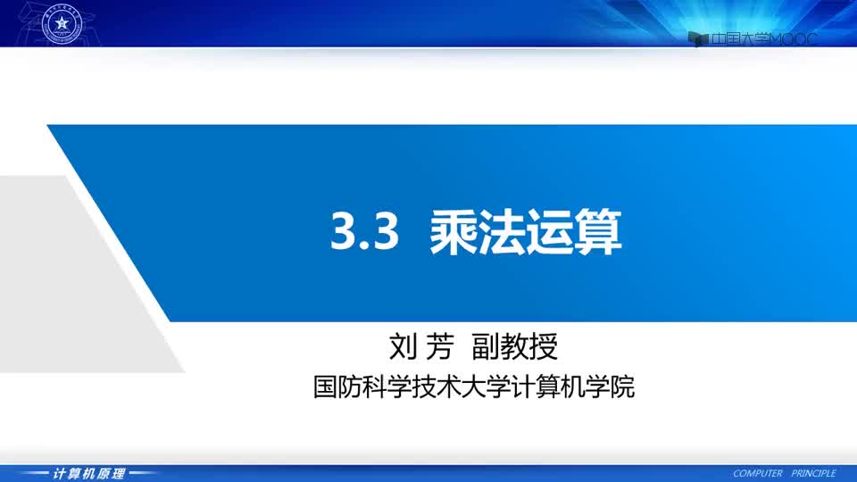 #硬聲創作季  計算機原理：3.3.1 二進制乘法