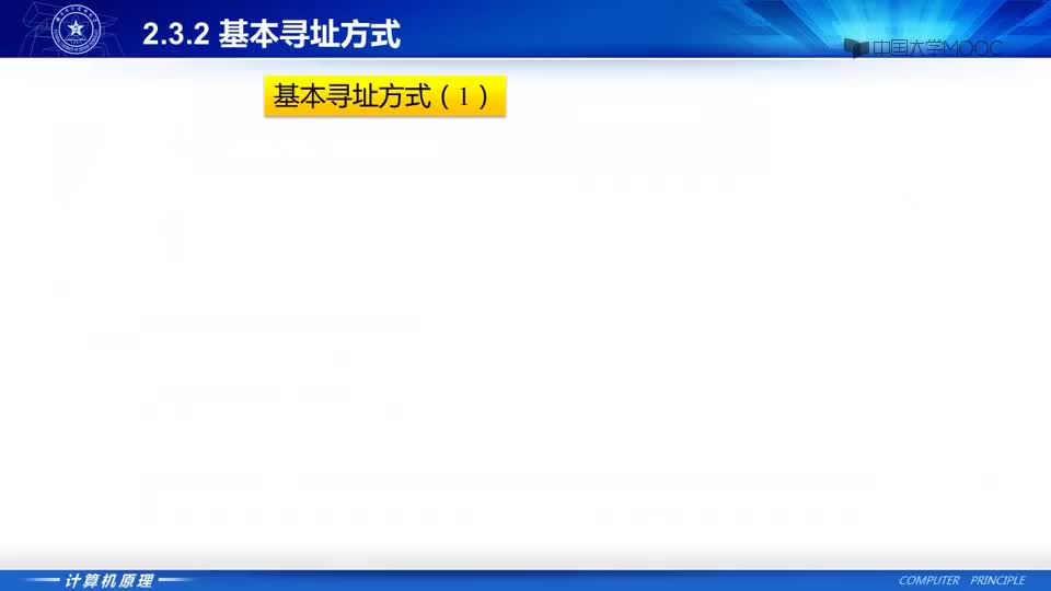 #硬聲創作季  計算機原理：2.3.2 如何找到我的操作數002