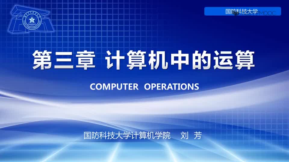 #硬聲創作季  計算機原理：3.1.1 按位運算