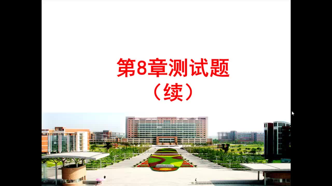 #硬聲創(chuàng)作季  電路與電子技術(shù)8.7.2_第8章測試題講解2