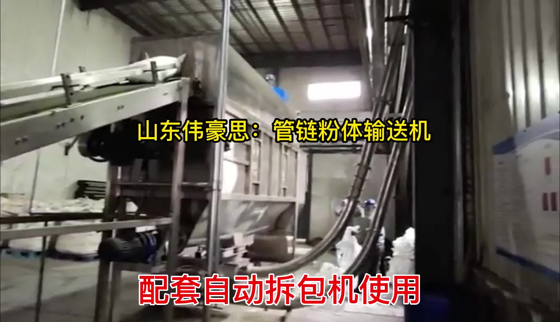 除塵灰無塵管鏈輸送機 管鏈機輸送系統案例
