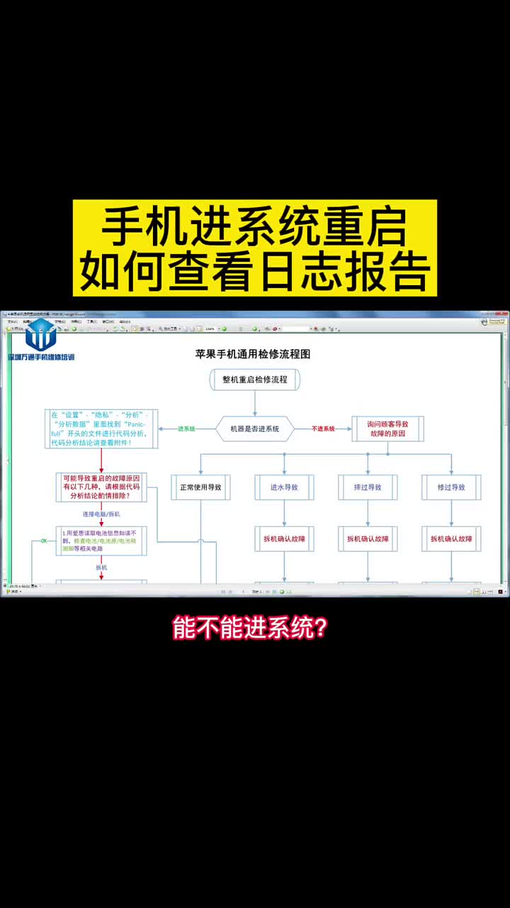 学手机维修手机进系统重启如何查看日志报告 #硬声创作季 