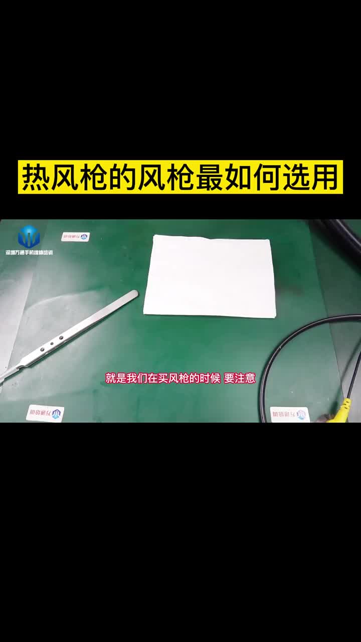 学手机维修手工热风枪的风嘴那么多如何选师傅教你小妙招 #硬声创作季 