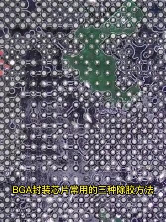 芯片,FPGA,BGA