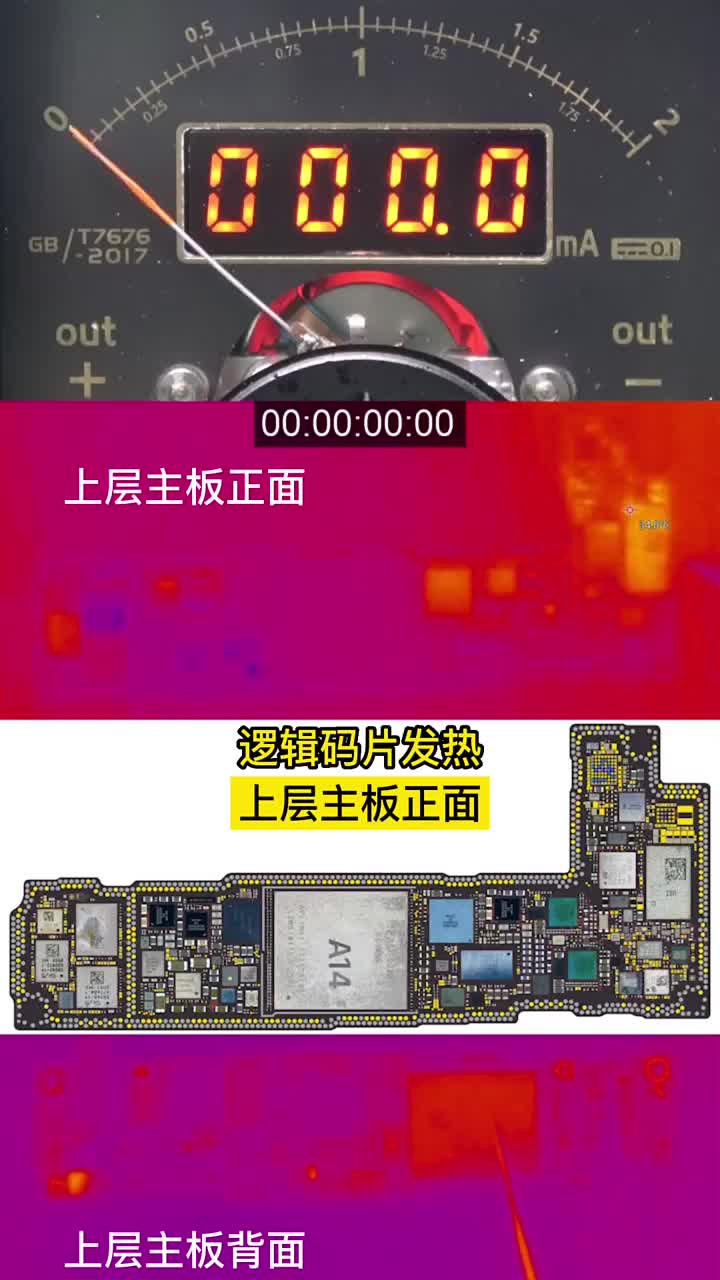 学手机维修通过红外分析开机电流不同阶段对应的相关元器件 #硬声创作季 