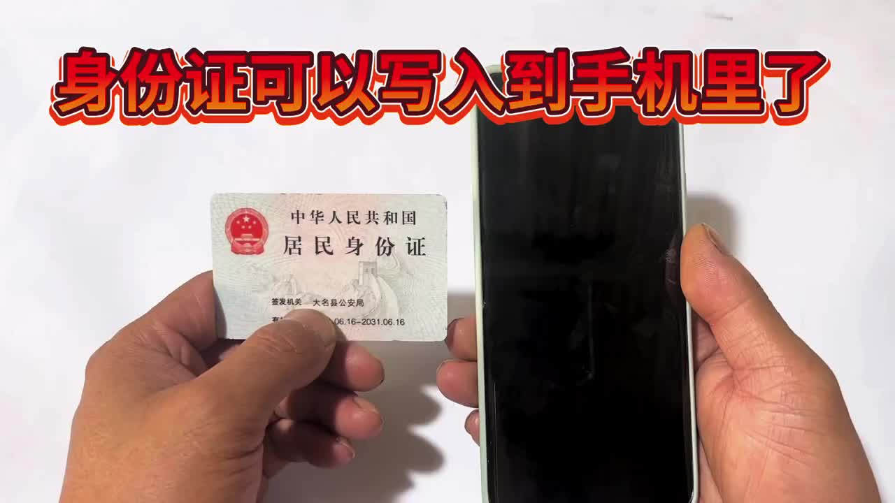 ##集结吧光合创作者身份证可以写入到手机里了，几分钟教会你，直接刷手机就能用 