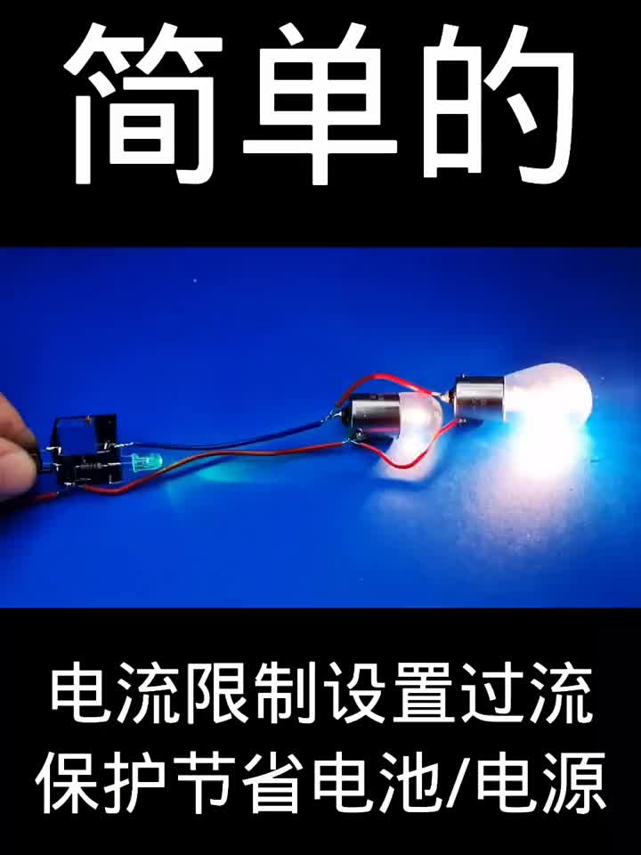 ##集結(jié)吧光合創(chuàng)作者#電工常識(shí)#DIY?? 