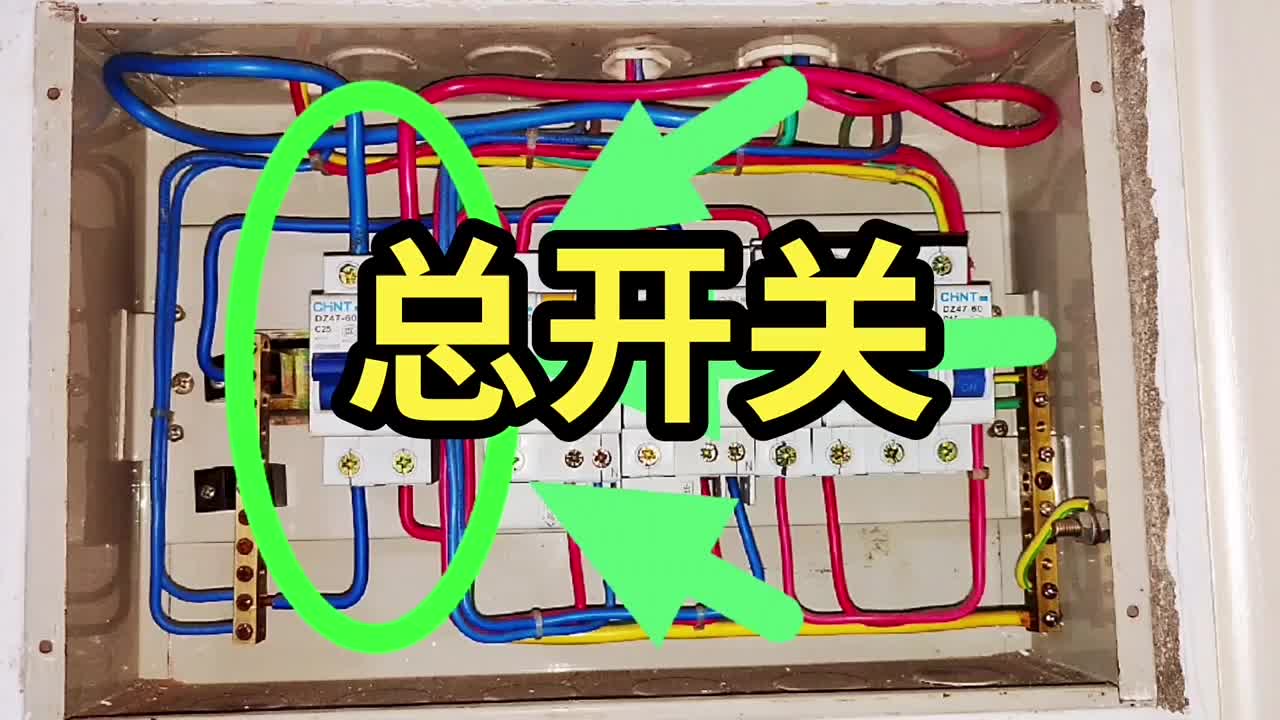 ##集結(jié)吧光合創(chuàng)作者總開關(guān)到底用空開還是漏保？電工別再糾結(jié)了，這個(gè)是最安全的方法#電工 