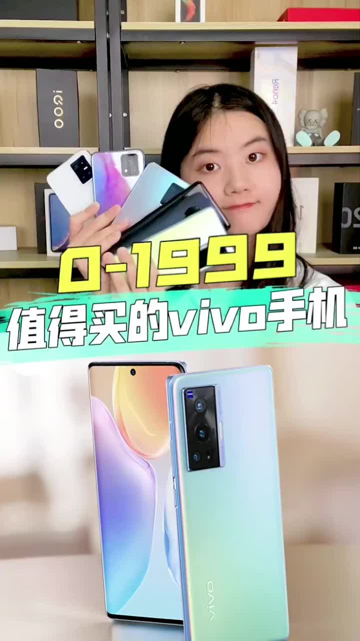 #0-1999高性價(jià)比的vivo手機(jī)都在這了#vivo#手機(jī) 