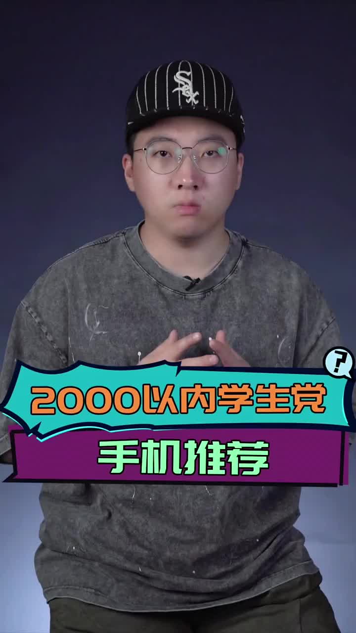 ##集结吧光合创作者2000档手机怎么选，优缺点都在这！ 