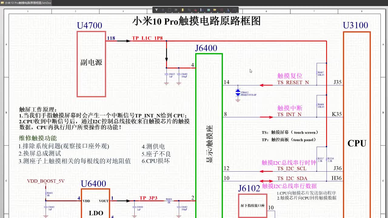 小米10 Pro触摸电路中复位与中断信号 #硬声创作季 