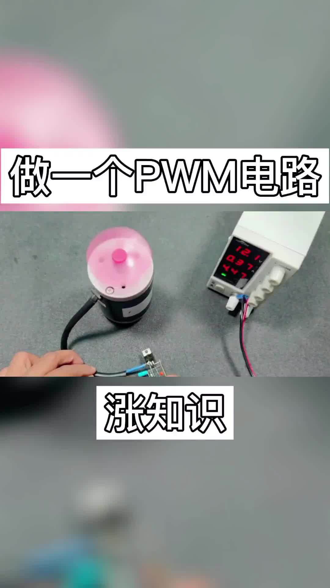 #無刷電機 #pwm 報廢的電路拆個NE555，做一個PWM電路，輕松實現大功率電機調速.m
