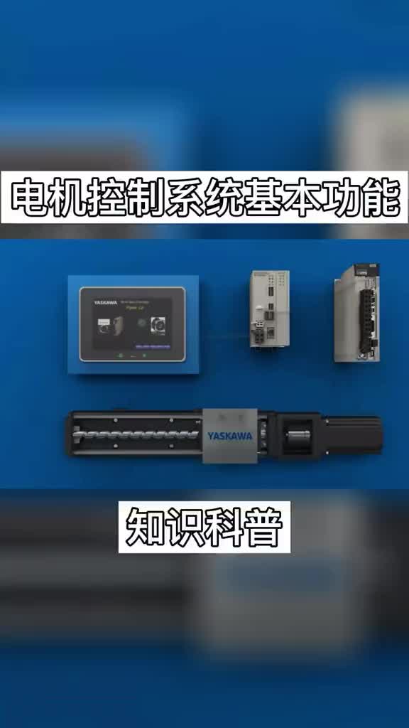 #plc #电机 电机控制系统基本功能