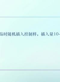 #硬聲創作季 #環境監測 環境監測-13.04.01 實驗室質量控制-2