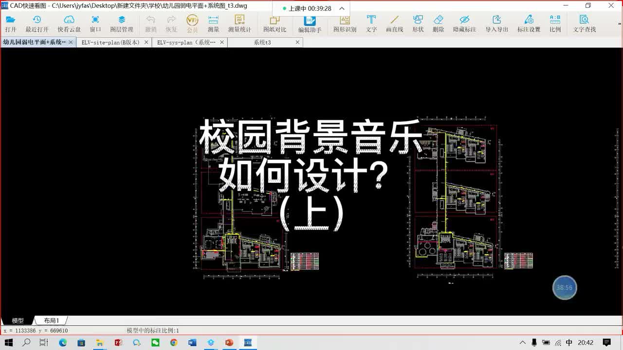 #硬聲創作季 弱電智能化-校園背景音樂如何設計1