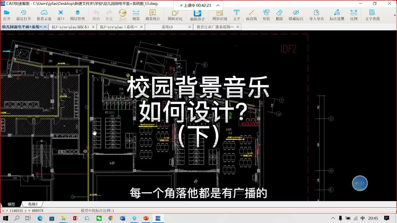 #硬聲創作季 弱電智能化-校園背景音樂如何設計2