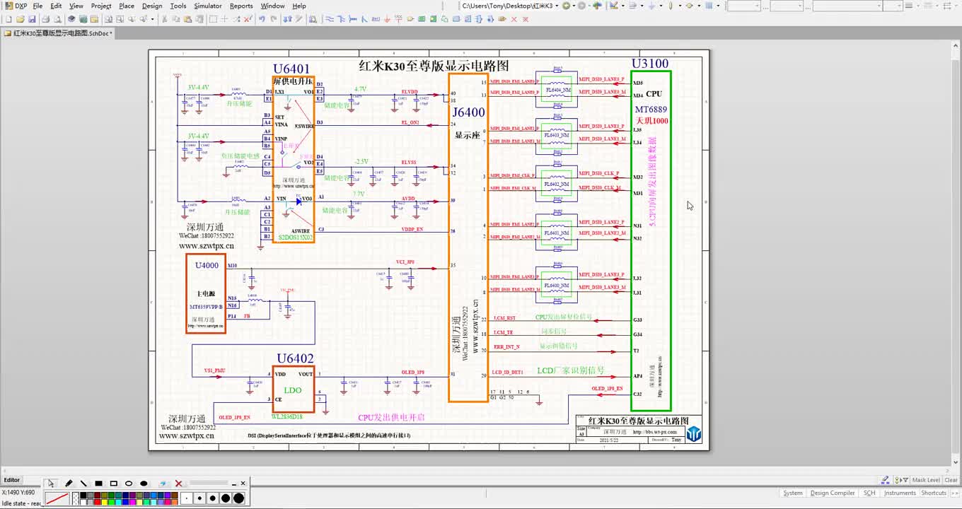 學(xué)手機(jī)維修紅米K30至尊版顯示電路深度解析01 #硬聲創(chuàng)作季 