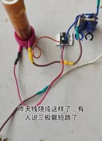 第6集｜換了三極管不短路了，好像還是不好使#電子愛(ài)好者#特斯拉線圈 #硬聲創(chuàng)作季 