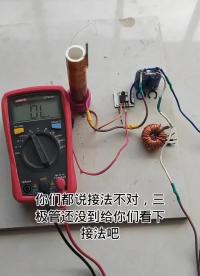 三極管還沒到，先分析一下特斯拉線圈電路吧#特斯拉線圈#電子愛好者 #硬聲創作季 