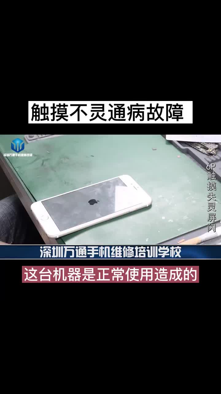 一台老手机触摸不灵通病故障当年很多统货师傅靠这个故障发财 #硬声创作季 