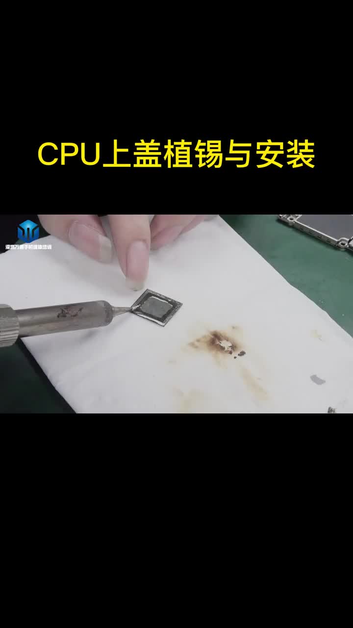 自学手机维修手机主板CPU上盖植锡与安装细节超清细节专业专注 #硬声创作季 