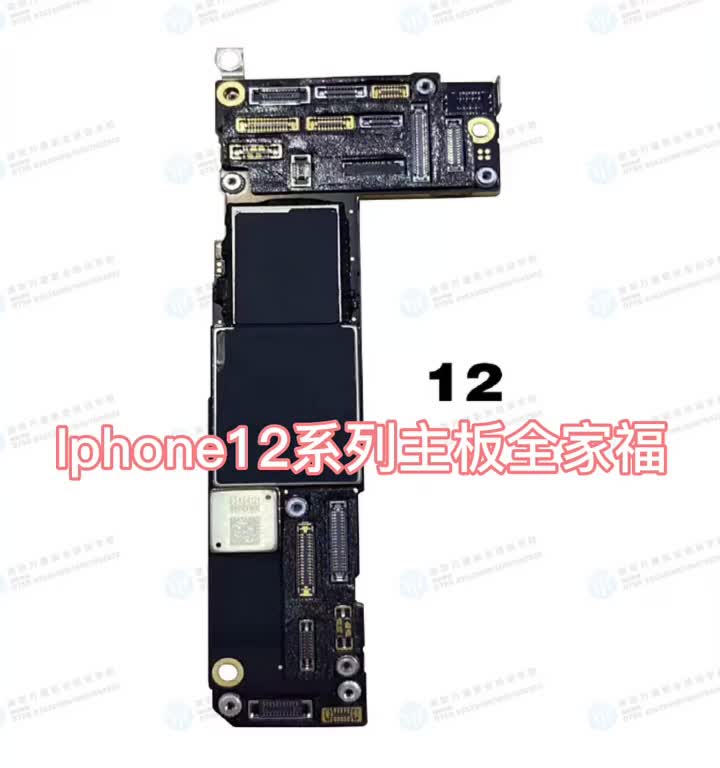 Iphone12系列主板全家福！！！温馨提示：搬板要对板底及硬盘！！！ #硬声创作季 