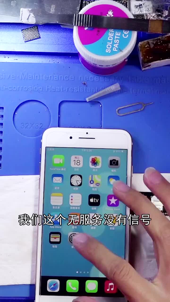 iPhone8P无服务打不了电话，师傅一小会就搞定了！ #硬声创作季 