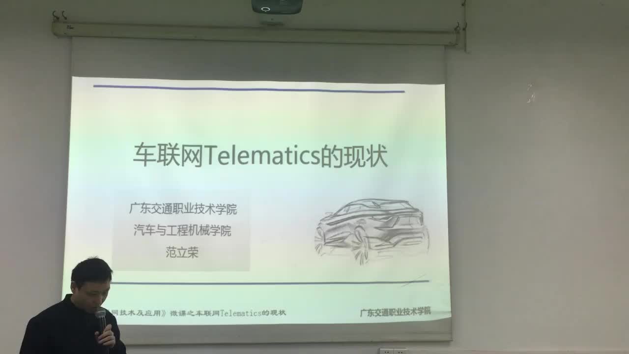 #硬声创作季 #车联网技术 车联网技术技术及应用-12 车联网技术的Telematics的现状