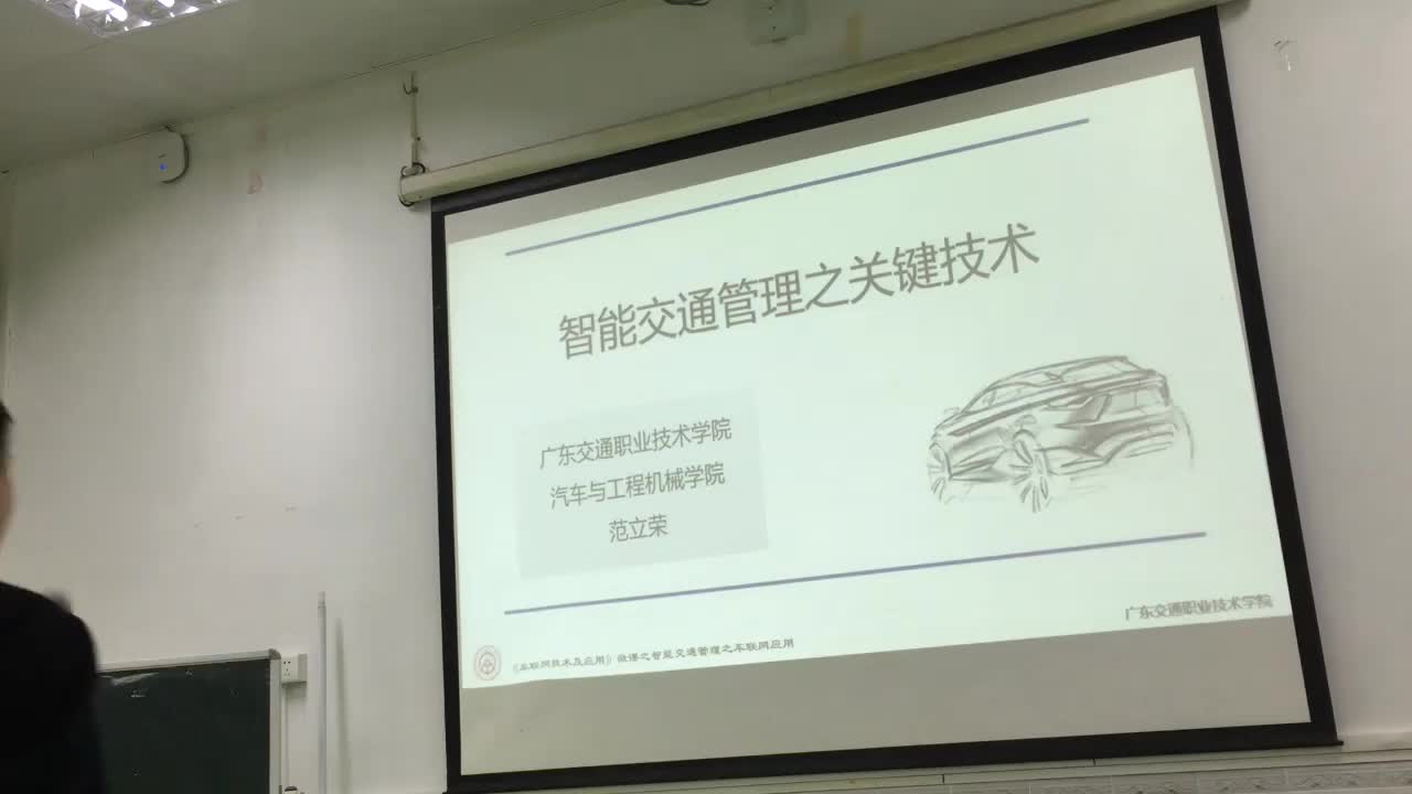 #硬声创作季 #车联网技术 车联网技术技术及应用-23 智能交通管理之关键技术