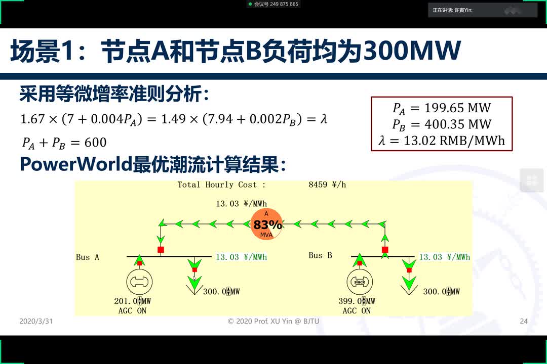#硬声创作季 智能电网-06 经济调度与最优潮流-6
