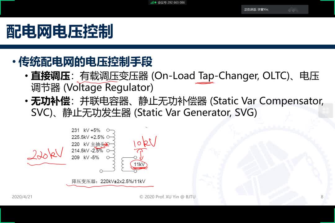 #硬聲創(chuàng)作季 智能電網(wǎng)-09 主動配電網(wǎng)運(yùn)行控制-3