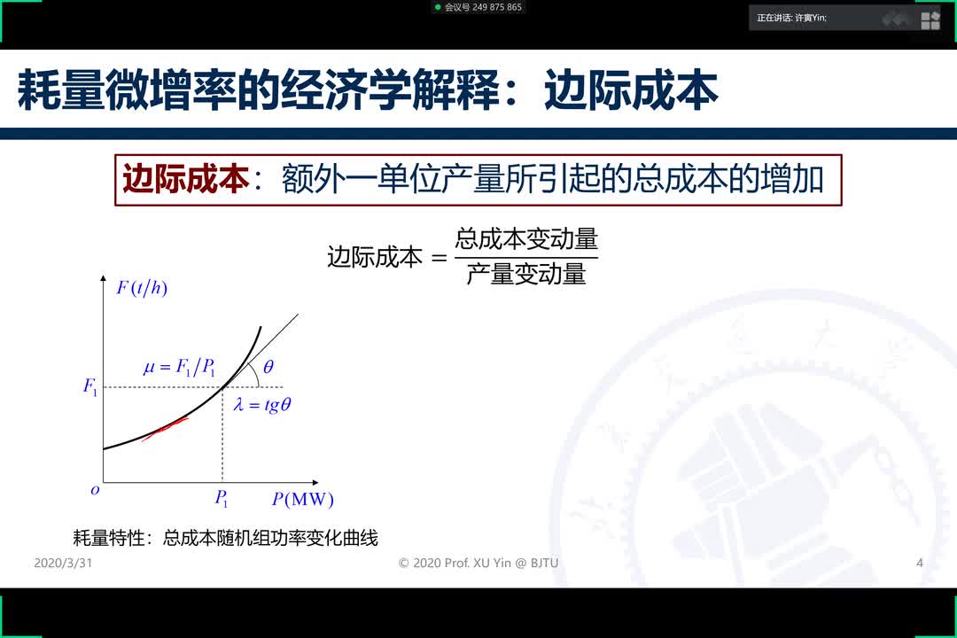 #硬聲創(chuàng)作季 智能電網(wǎng)-06 經(jīng)濟調(diào)度與最優(yōu)潮流-2