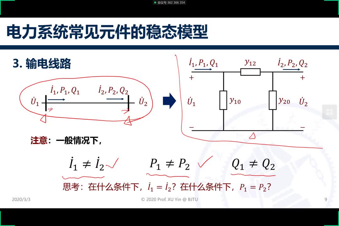 #硬声创作季 智能电网-02 电力系统稳态运行分析-3