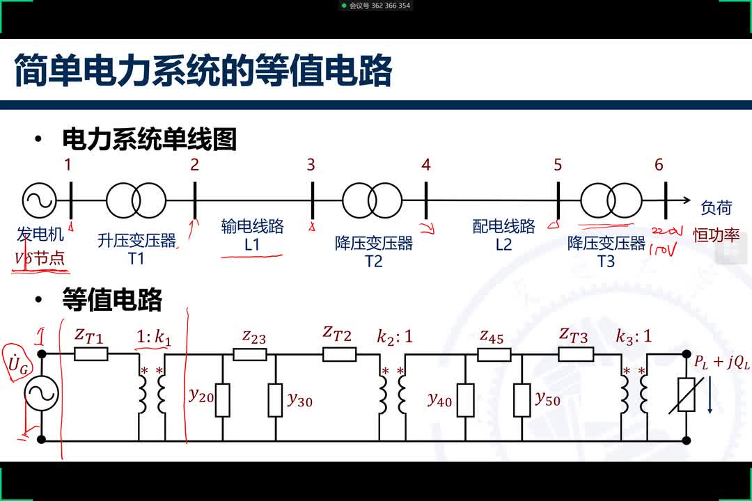 #硬声创作季 智能电网-02 电力系统稳态运行分析-4