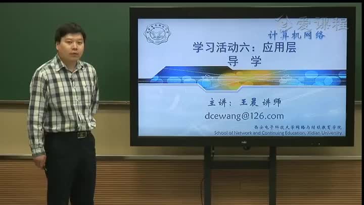 #硬聲創作季  計算機網絡：7-1-7第七單元導學