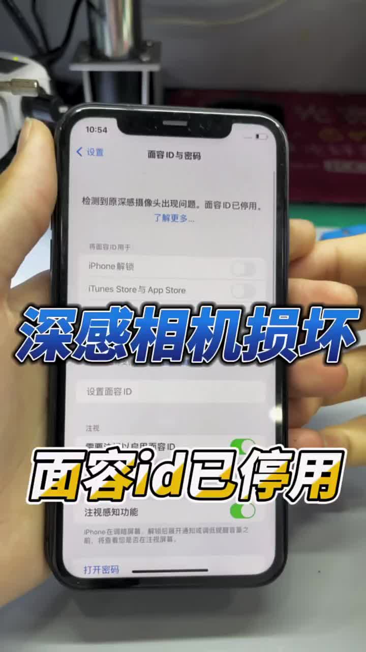 监测到原深感摄像头损坏，面容id已停用，面容修复#国产手机维修#数码科技#苹果手机维修   #硬声创作季 