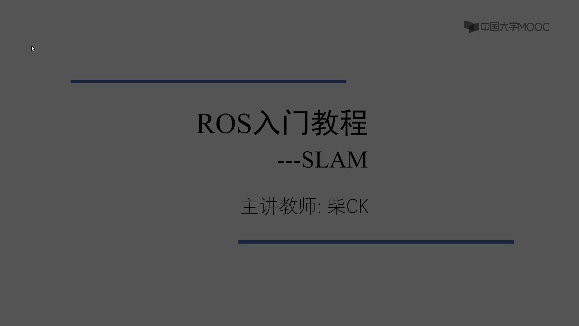 #硬声创作季  机器人操作系统入门（ROS入门教程）：9.1 ROS中的地图