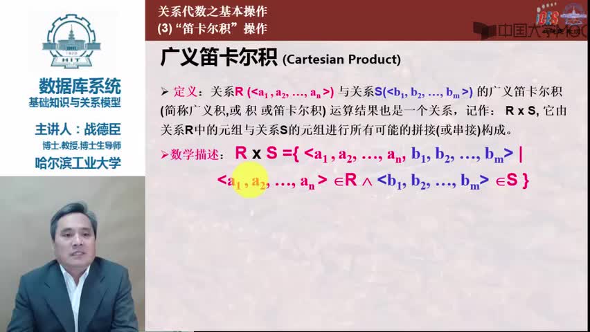 #硬聲創(chuàng)作季  大數(shù)據(jù)--數(shù)據(jù)庫系統(tǒng)：28.28_405-廣義積操作（5分29秒