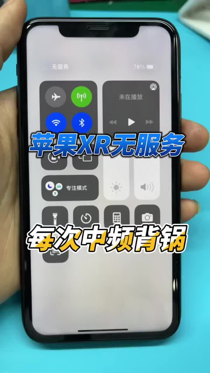 苹果xr信号差无服务打不了电话，中频这个问题在每一款机型都是通病#国产手机维修#安卓手机维修# #硬声创作季 