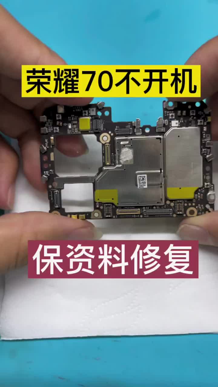 荣耀70不开机，为了保资料自愿放弃售后保修，高通cpu总让人不省心。#安卓手机维修#国产手机维 #硬声创作季 