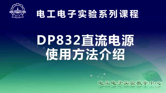 #硬声创作季 #电路 温度测量电路-02 DP832直流电源-1