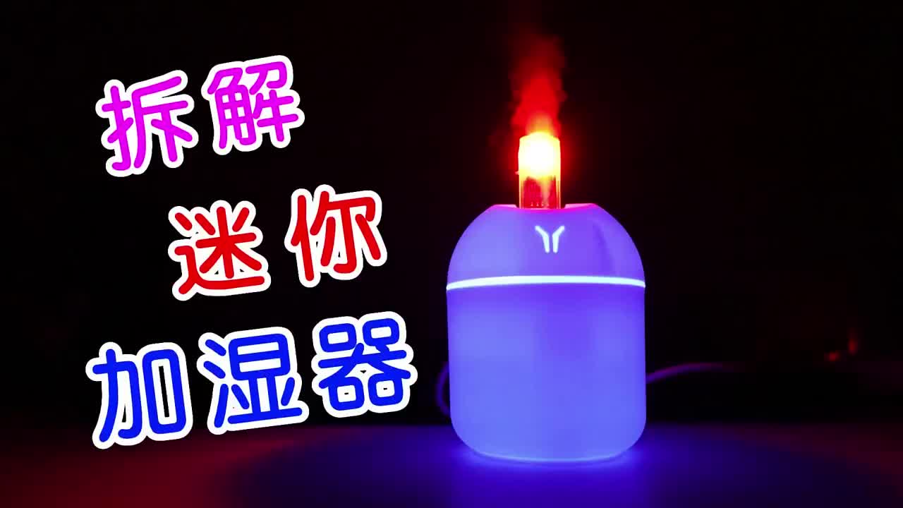 拆解迷你USB加濕器，了解一下壓電陶瓷加濕片的原理?#加濕器??#迷你加濕器??#好物測(cè)評(píng)? #硬聲創(chuàng)作季 