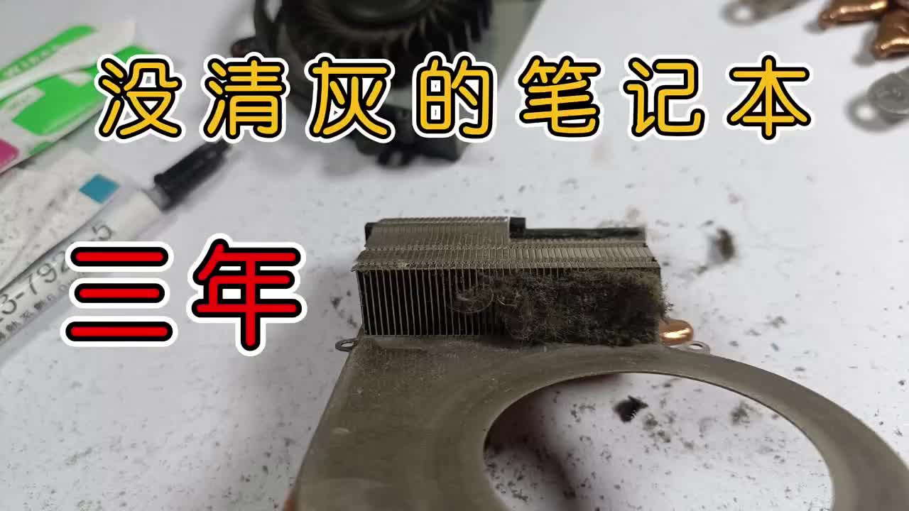 拆解神州k670e筆記本，清灰換硅脂，看看積攢三年的灰塵?#筆記本清灰??#筆記本電腦散熱?? #硬聲創作季 