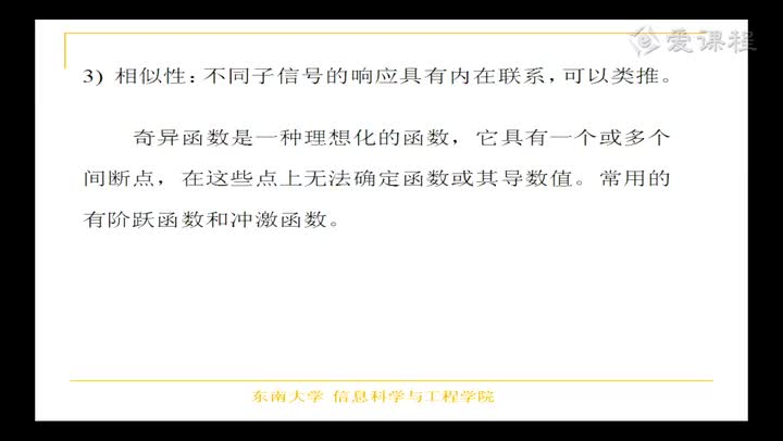 #硬聲創(chuàng)作季  信號(hào)與系統(tǒng)：28-教學(xué)錄像-階躍信號(hào)