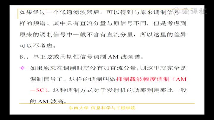 #硬聲創(chuàng)作季  信號與系統(tǒng)：110-教學錄像-抑制載波幅度調制