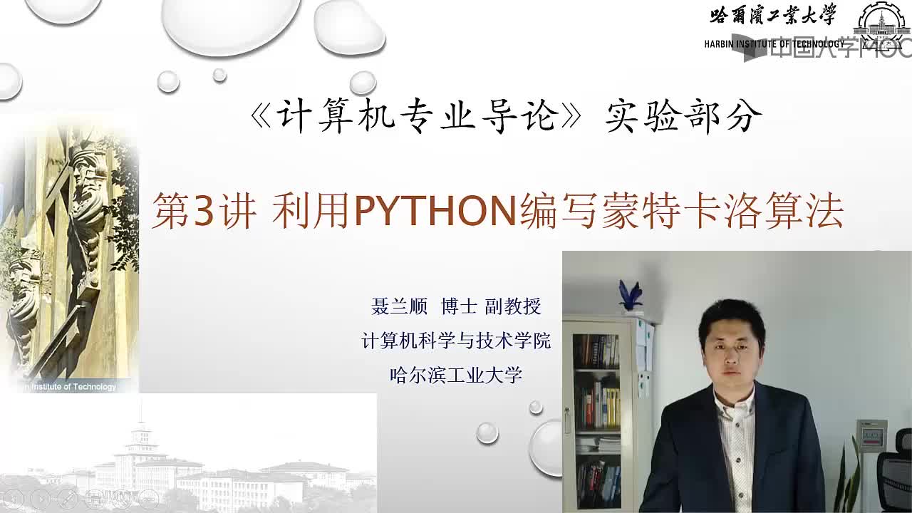 #硬聲創(chuàng)作季  計算機專業(yè)導(dǎo)論：[1]--P301-利用Python編寫蒙特卡洛算法