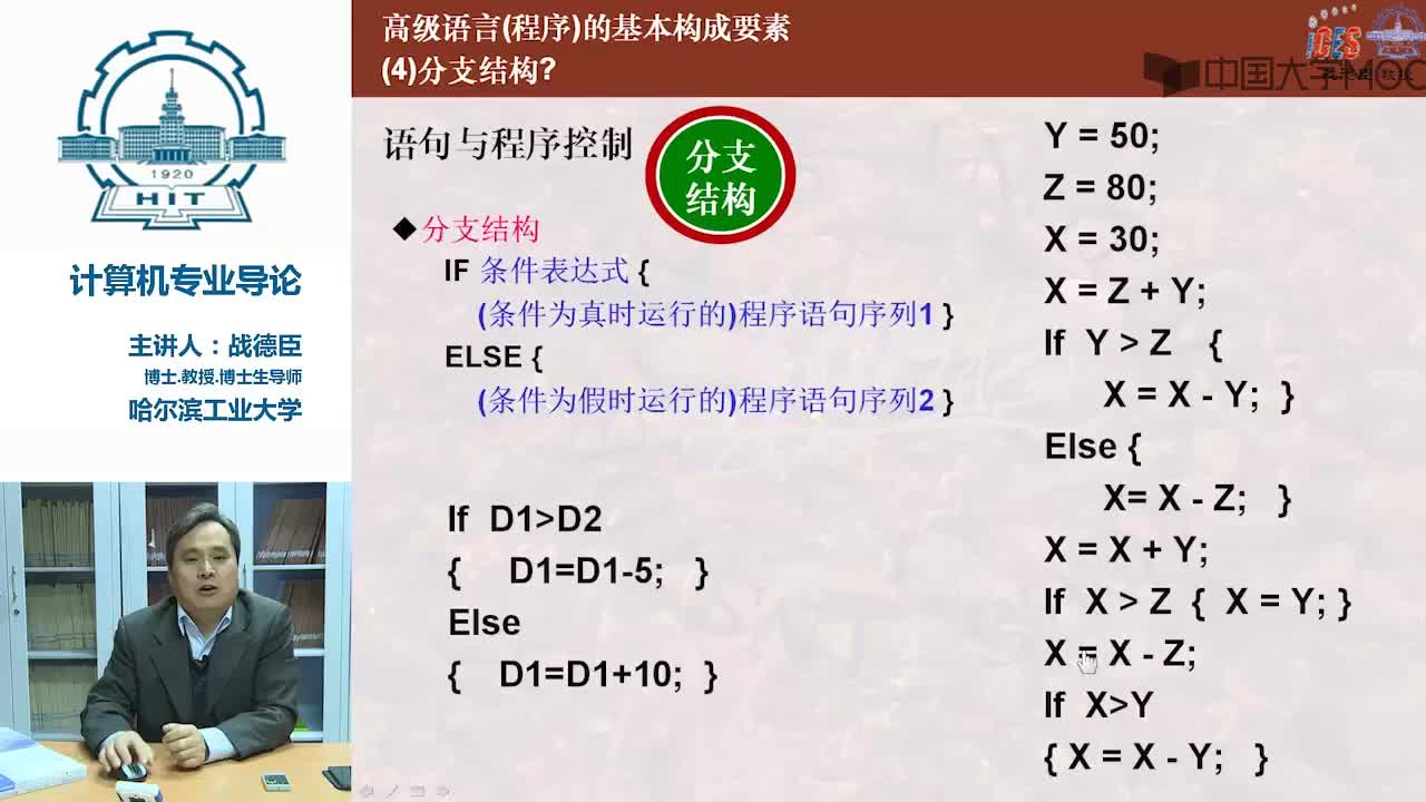 #硬聲創(chuàng)作季  計(jì)算機(jī)專業(yè)導(dǎo)論：[2]--503-高級(jí)語(yǔ)言的基本構(gòu)成要素-下